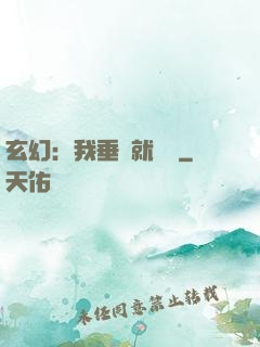玄幻：我垂釣就變強