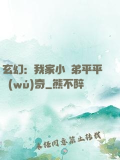 玄幻：我家小師弟平平無(wú)奇