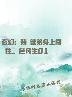 玄幻：我從徒弟身上刷屬性