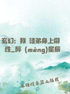 玄幻：我從徒弟身上刷屬性