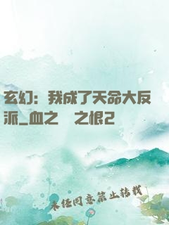 玄幻：我成了天命大反派