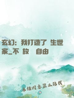 玄幻：我打造了長生世家