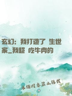 玄幻：我打造了長生世家