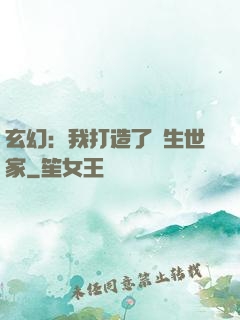 玄幻：我打造了長生世家