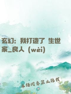 玄幻：我打造了長生世家
