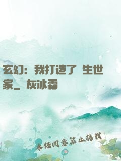 玄幻：我打造了長生世家