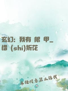 玄幻：我有無限馬甲