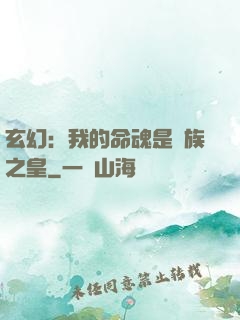 玄幻：我的命魂是龍族之皇