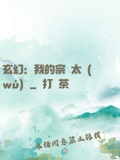 玄幻：我的宗門太無(wú)敵