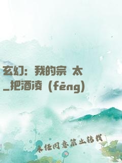 玄幻：我的宗門太無敵