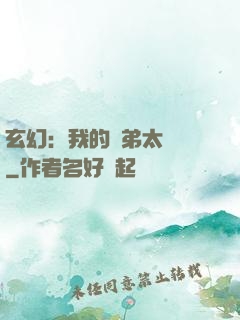 玄幻：我的師弟太無敵