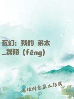 玄幻：我的師弟太無敵