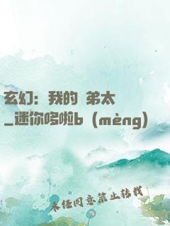 玄幻：我的師弟太無敵