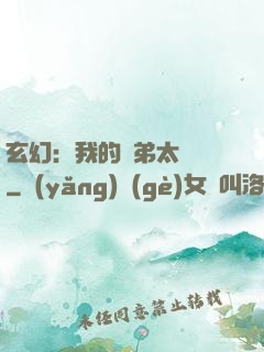 玄幻：我的師弟太無敵