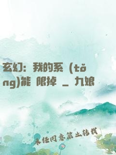 玄幻：我的系統(tǒng)能無限掉寶