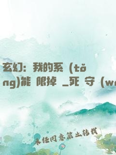 玄幻：我的系統(tǒng)能無限掉寶
