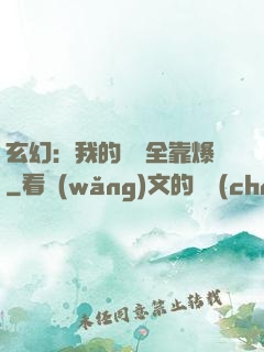 玄幻：我的裝備全靠爆