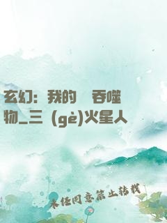 玄幻：我的靈蟲吞噬萬物