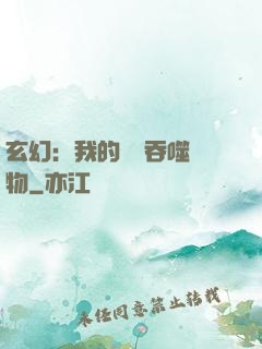 玄幻：我的靈蟲吞噬萬物
