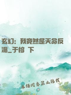 玄幻：我竟然是天命反派