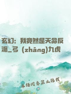 玄幻：我竟然是天命反派