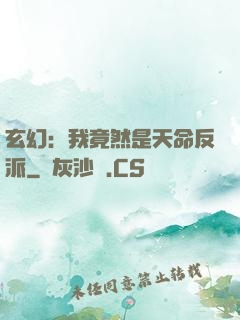 玄幻：我竟然是天命反派
