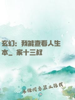 玄幻：我能查看人生劇本
