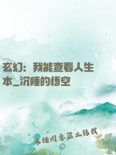 玄幻：我能查看人生劇本