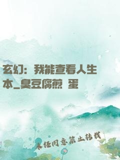 玄幻：我能查看人生劇本