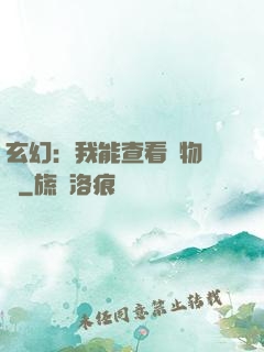 玄幻：我能查看萬物詞條
