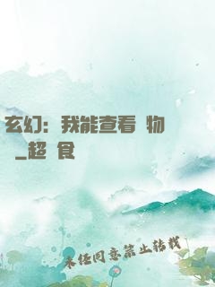 玄幻：我能查看萬物詞條