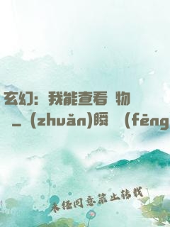 玄幻：我能查看萬物詞條