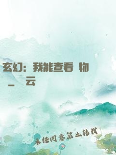 玄幻：我能查看萬物詞條