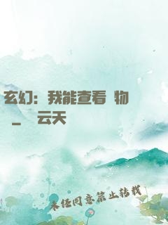 玄幻：我能查看萬物詞條