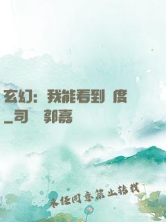 玄幻：我能看到進度條