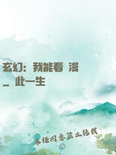 玄幻：我能看動漫變強