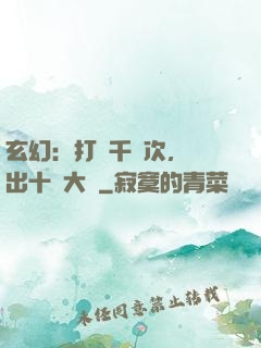 玄幻：打鐵千萬次，茍出十萬大軍