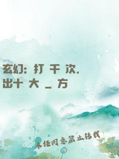 玄幻：打鐵千萬次，茍出十萬大軍