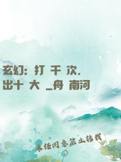 玄幻：打鐵千萬次，茍出十萬大軍