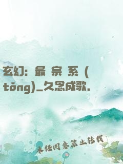 玄幻：最強宗門系統(tǒng)