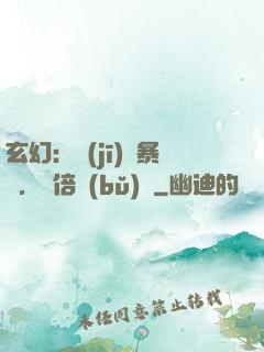 玄幻：機(jī)緣暴擊，萬倍補(bǔ)償