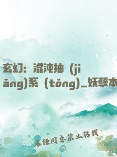 玄幻：混沌抽獎(jiǎng)系統(tǒng)