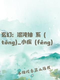 玄幻：混沌抽獎系統(tǒng)