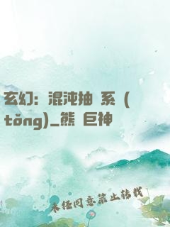 玄幻：混沌抽獎系統(tǒng)