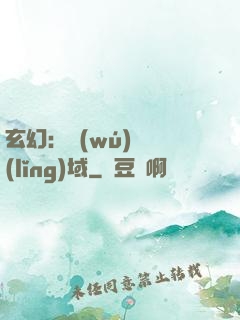 玄幻：無(wú)敵領(lǐng)域