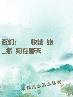 玄幻：無敵從收徒開始