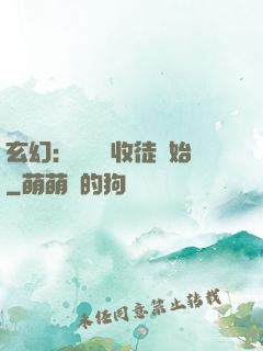 玄幻：無敵從收徒開始