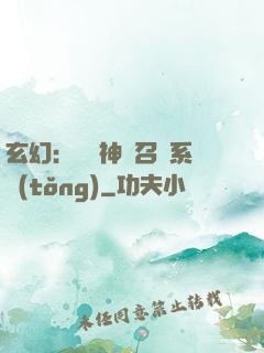 玄幻：無敵神話召喚系統(tǒng)