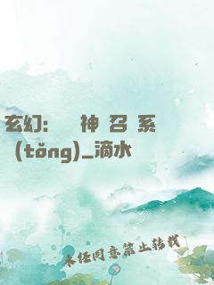 玄幻：無敵神話召喚系統(tǒng)
