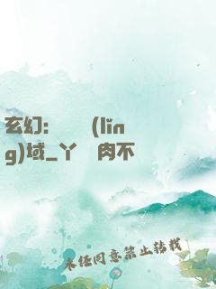 玄幻：無敵領(lǐng)域